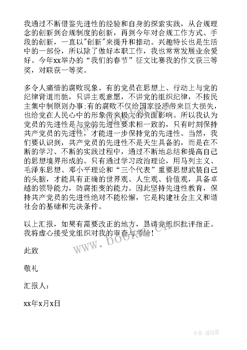 入党枳极分子的思想汇报 入党积极分子思想汇报入党思想汇报(模板6篇)