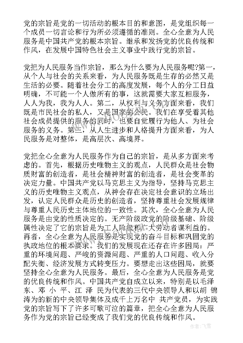 2023年村干部入党思想汇报 入党思想汇报(实用10篇)