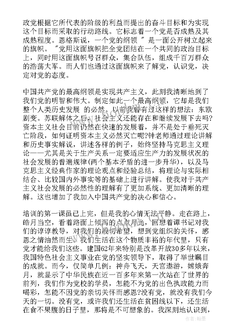 入党申请书思想汇报两千字 入党申请书思想汇报书(汇总10篇)