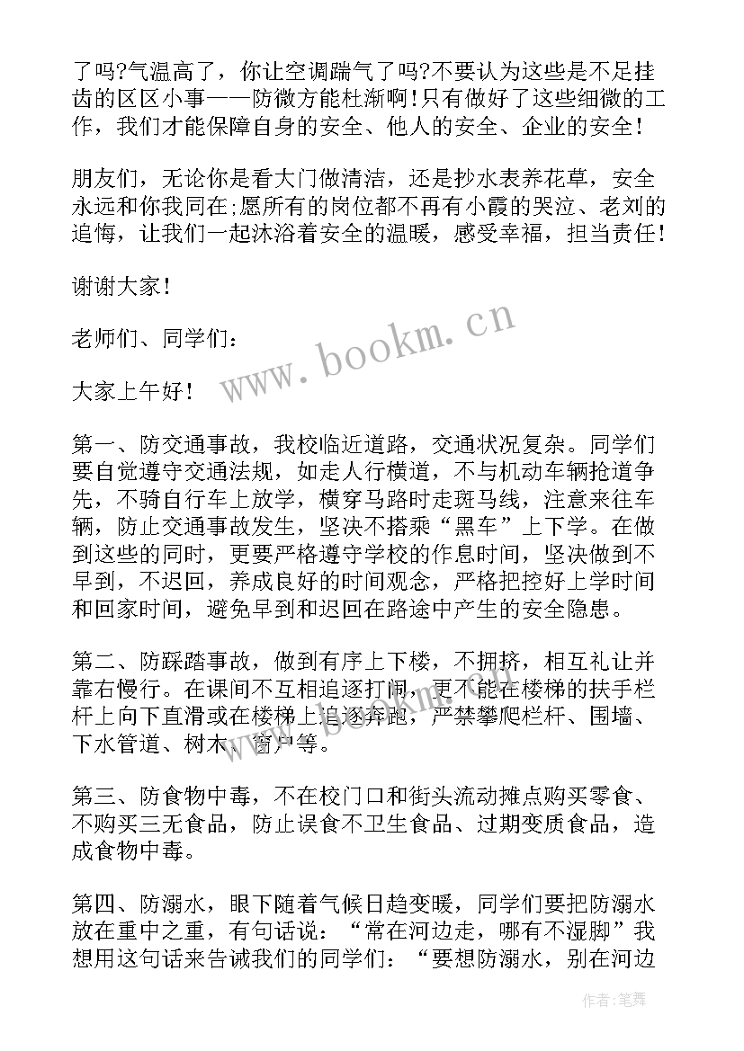 2023年工地疫情防控发言 学校防疫安全演讲稿(汇总7篇)