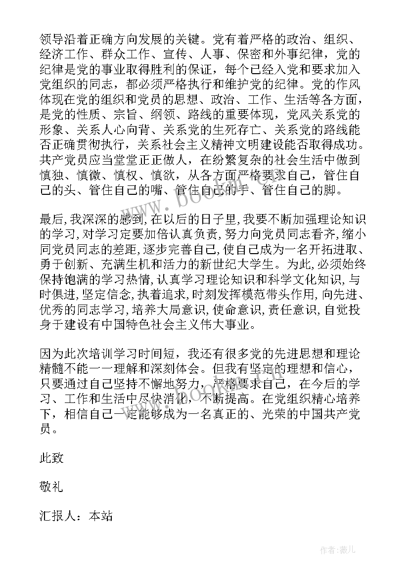 最新律管所入党思想汇报 入党思想汇报(精选6篇)