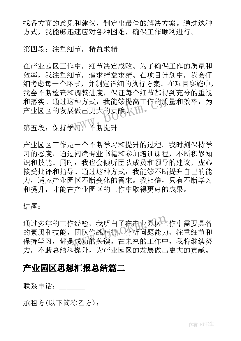 2023年产业园区思想汇报总结 产业园区工作心得体会总结(模板8篇)