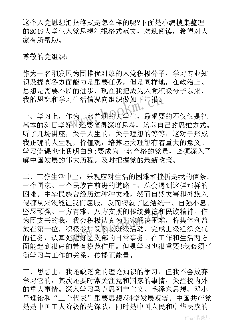 思想汇报大学生格式 大学生思想汇报格式勇敢面对挫折(优秀10篇)