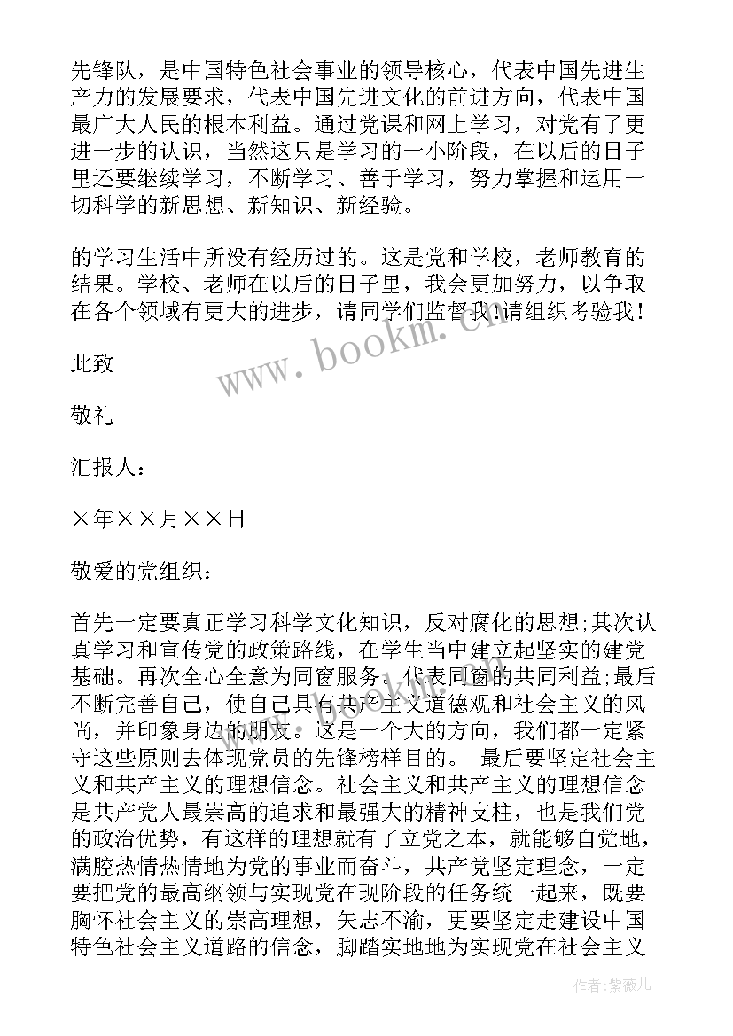 思想汇报大学生格式 大学生思想汇报格式勇敢面对挫折(优秀10篇)