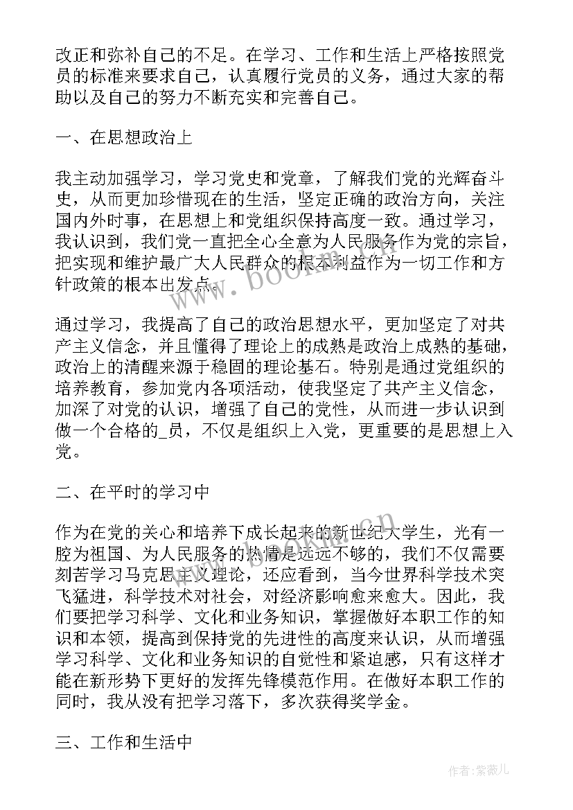 思想汇报大学生格式 大学生思想汇报格式勇敢面对挫折(优秀10篇)