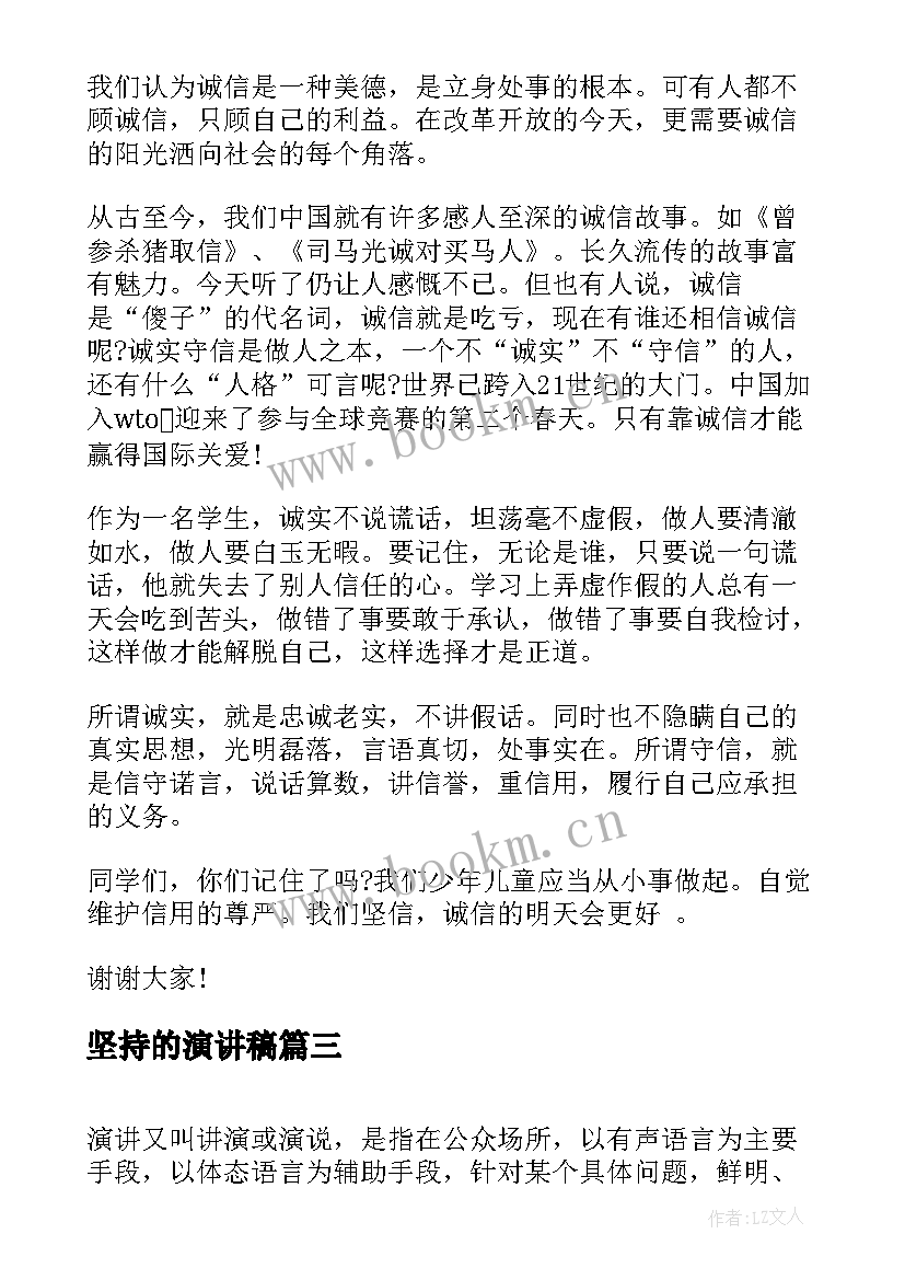 最新坚持的演讲稿 围绕读书演讲稿(精选5篇)