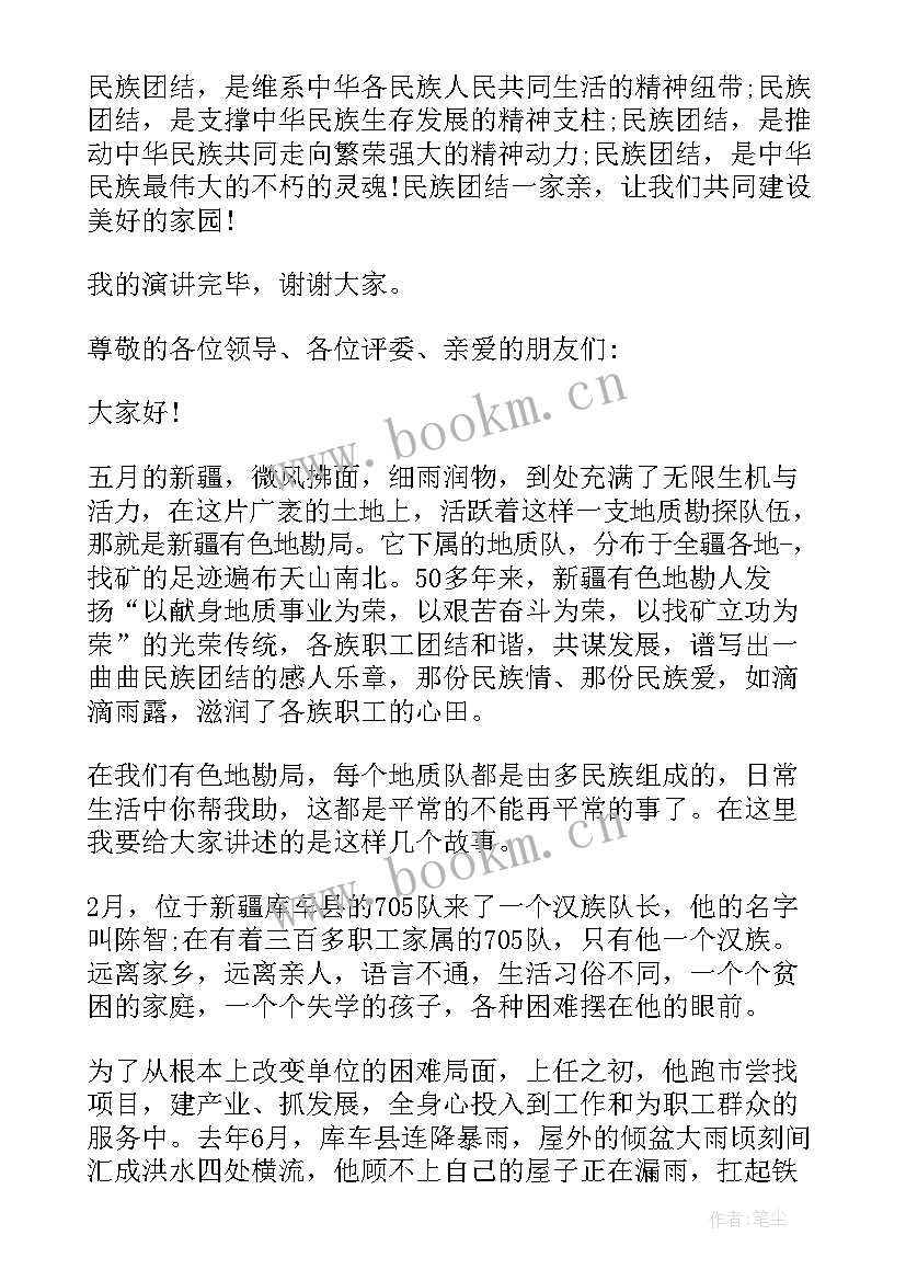 内蒙民族团结演讲稿三分钟 民族团结(通用5篇)