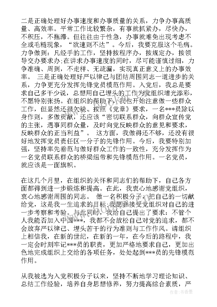 最新入党思想汇报 入党积极分子思想汇报入党思想汇报(精选7篇)