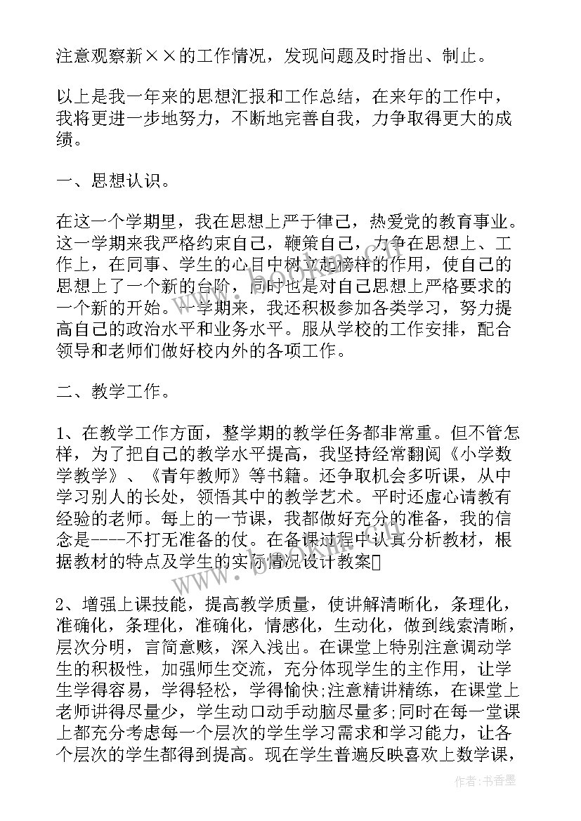 2023年体育部思想总结 月人事部门司机个人工作思想汇报(大全6篇)