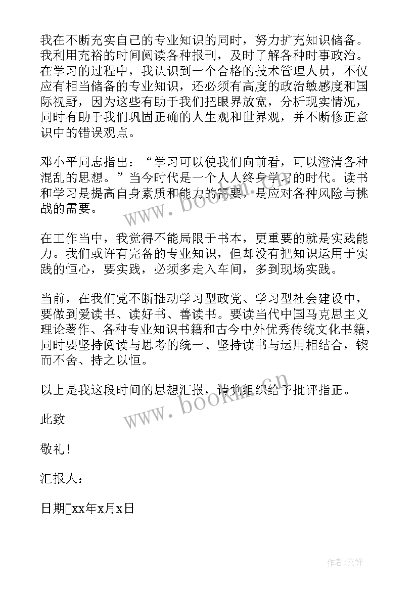 最新铁路春运思想汇报(实用5篇)