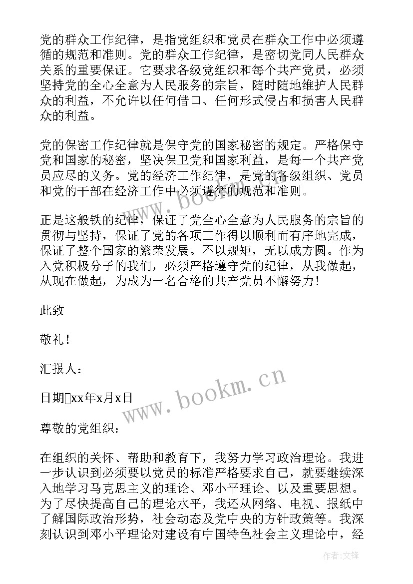 最新铁路春运思想汇报(实用5篇)