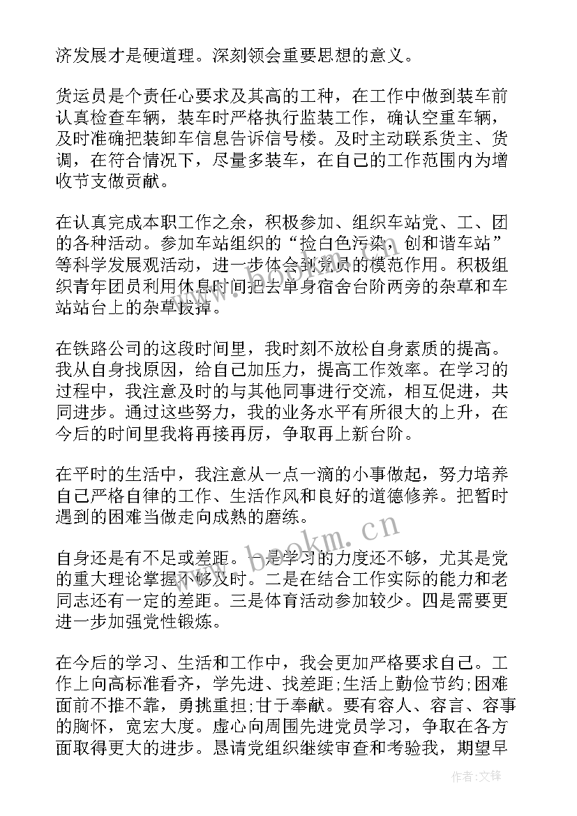 最新铁路春运思想汇报(实用5篇)