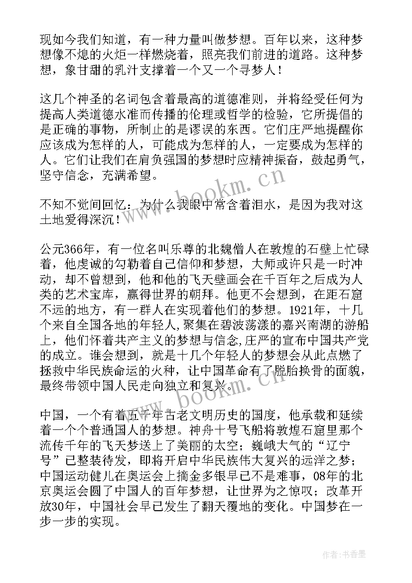 最新爱国强国的演讲稿 强国演讲稿(汇总6篇)