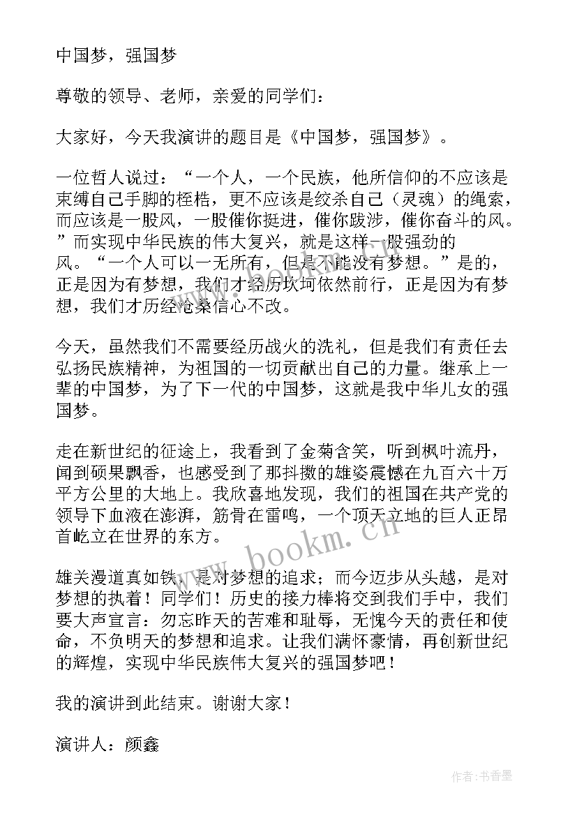 最新爱国强国的演讲稿 强国演讲稿(汇总6篇)