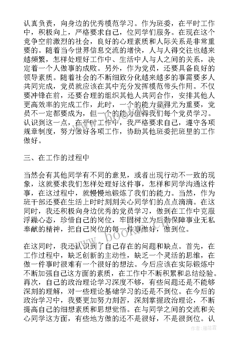 最新思想汇报员工入党积极分子 党员积极分子思想汇报(大全5篇)