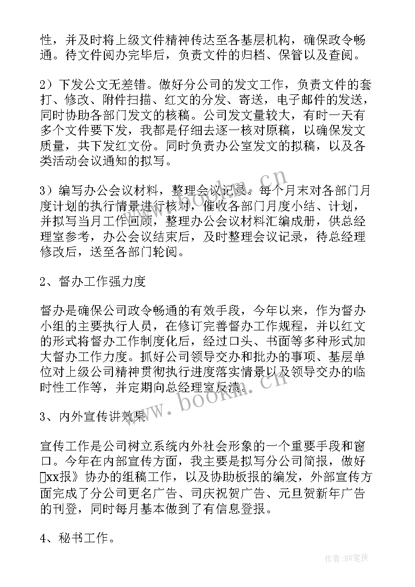 最新村委会工作思想汇报(优质7篇)