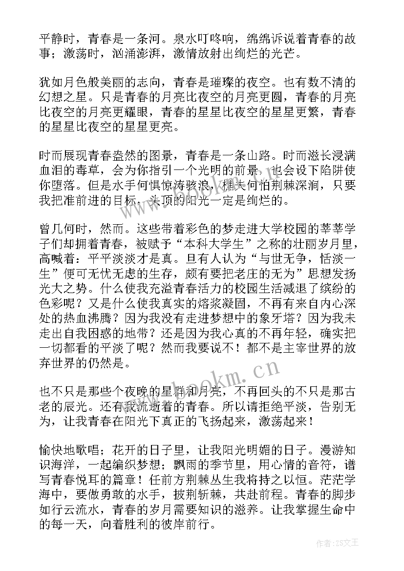 最新热血青春演讲稿 青春演讲稿(大全10篇)