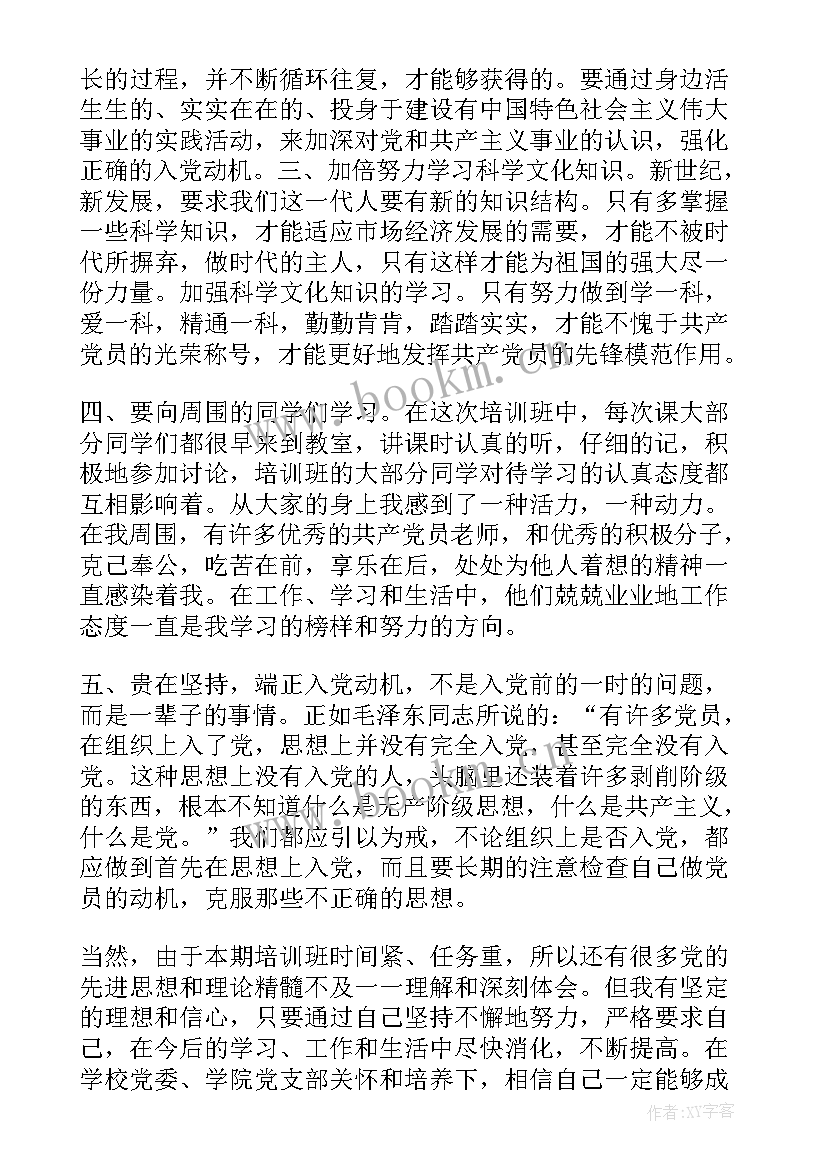 入党思想汇报字体格式要求 入党思想汇报(汇总6篇)