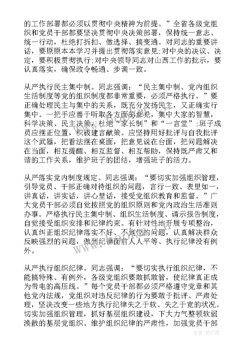 保密专管员思想汇报(优秀5篇)