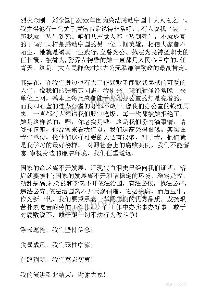 2023年廉洁进校园清风伴我行演讲稿(优质10篇)