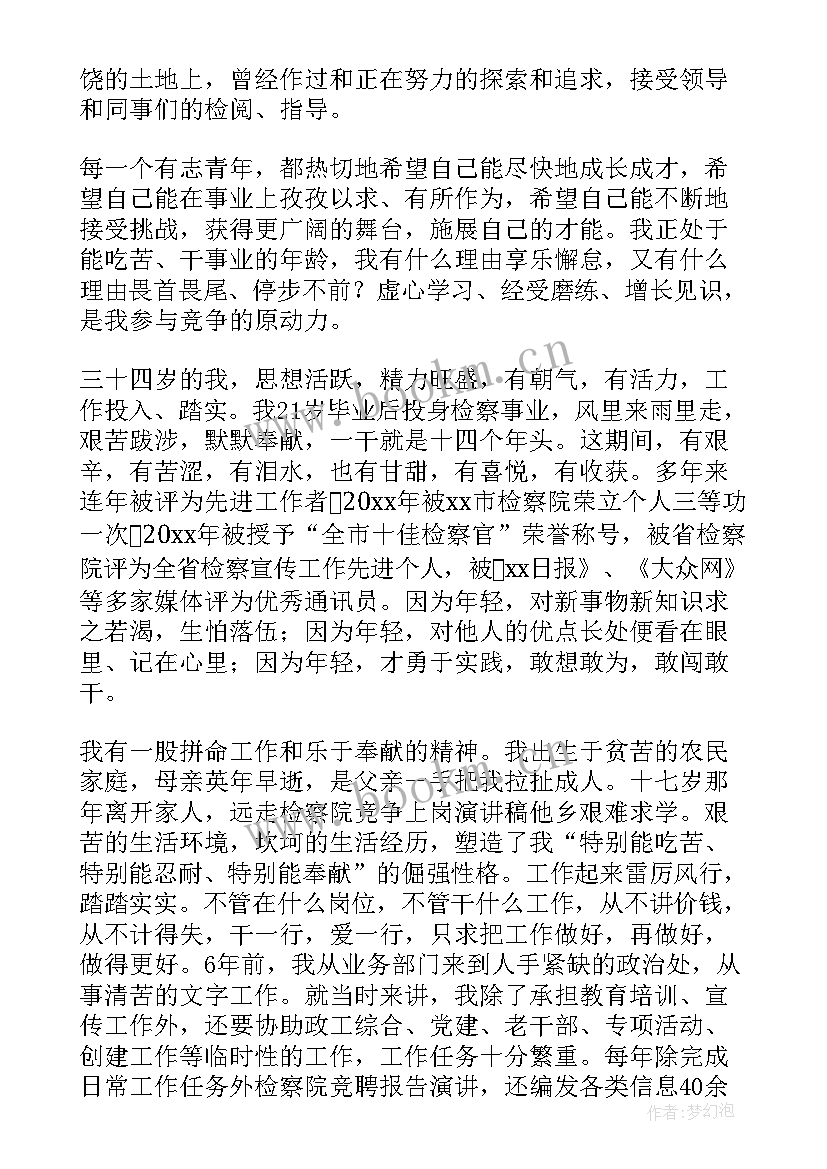 2023年竞争上岗演讲稿分钟 竞争上岗演讲稿(实用7篇)