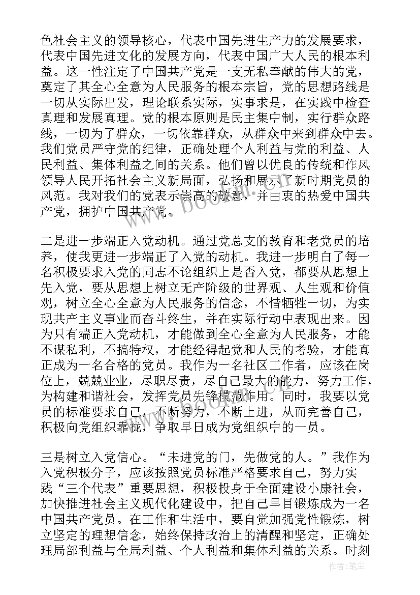 2023年入党积极分子深刻思想汇报 入党积极分子思想汇报(优秀6篇)