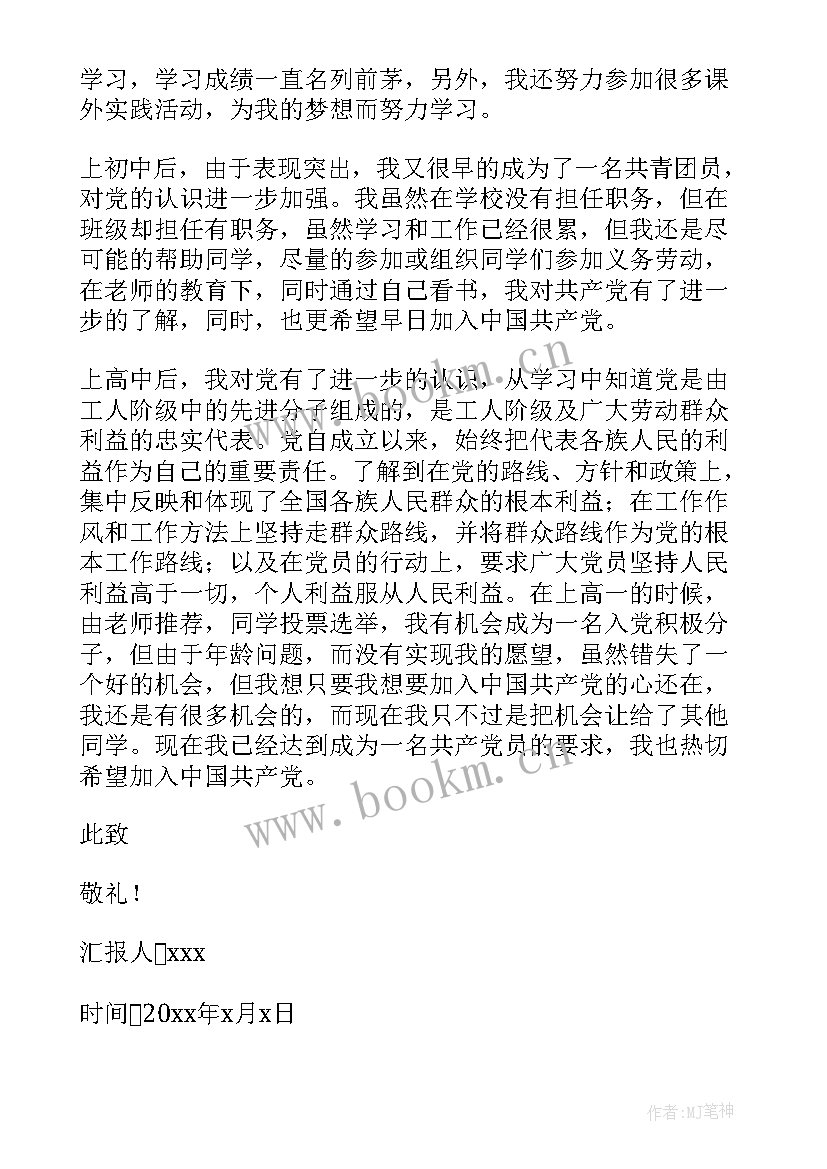 最新铁路公安思想汇报材料月 铁路入党思想汇报(精选10篇)