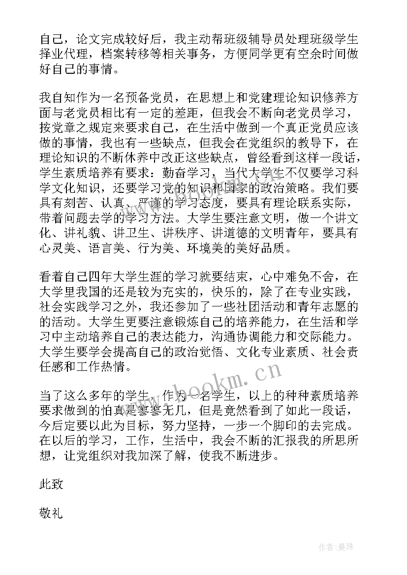 2023年预备党员入党季度思想汇报(大全7篇)