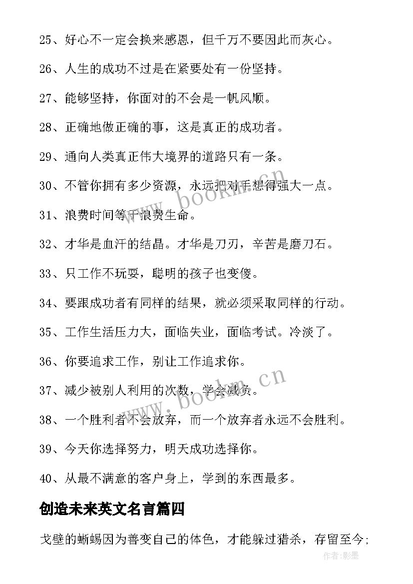 创造未来英文名言 英语演讲稿我的未来不是梦演讲稿(模板5篇)