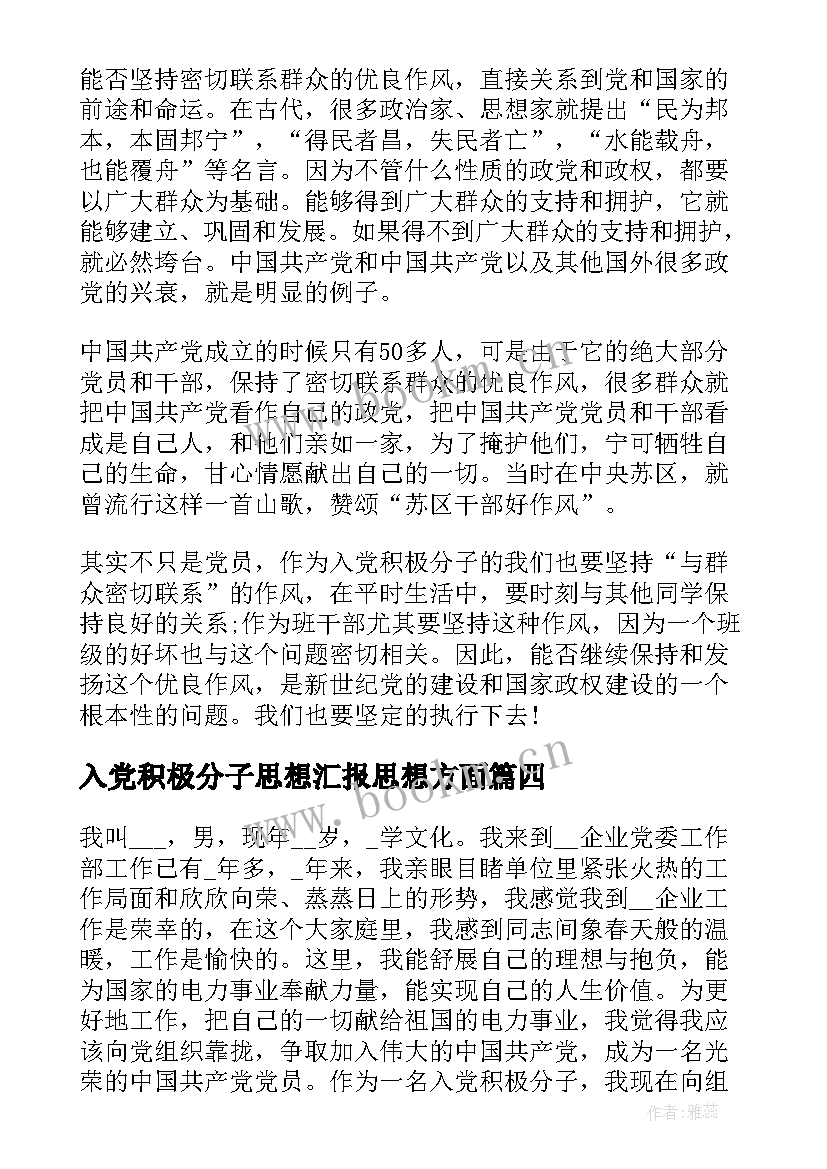 入党积极分子思想汇报思想方面 入党积极分子思想汇报(模板5篇)