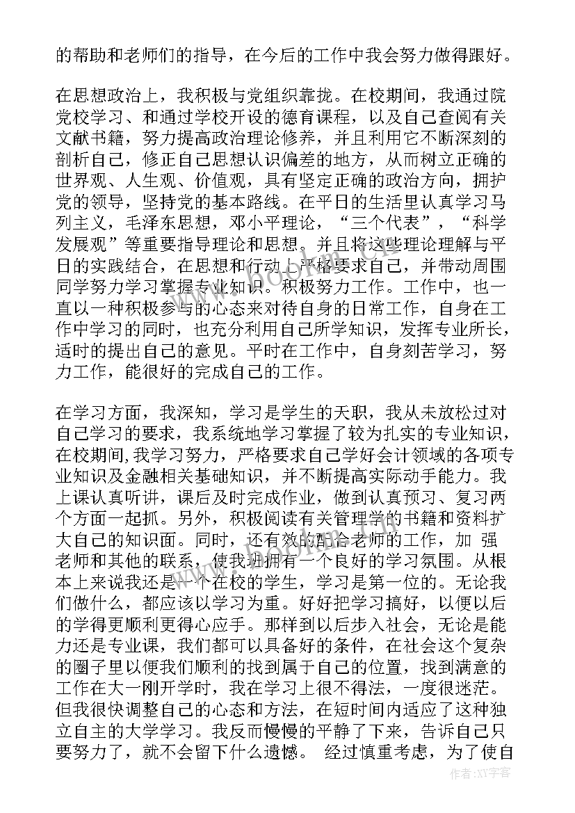 最新共青团思想汇报 共青团员思想汇报(实用10篇)