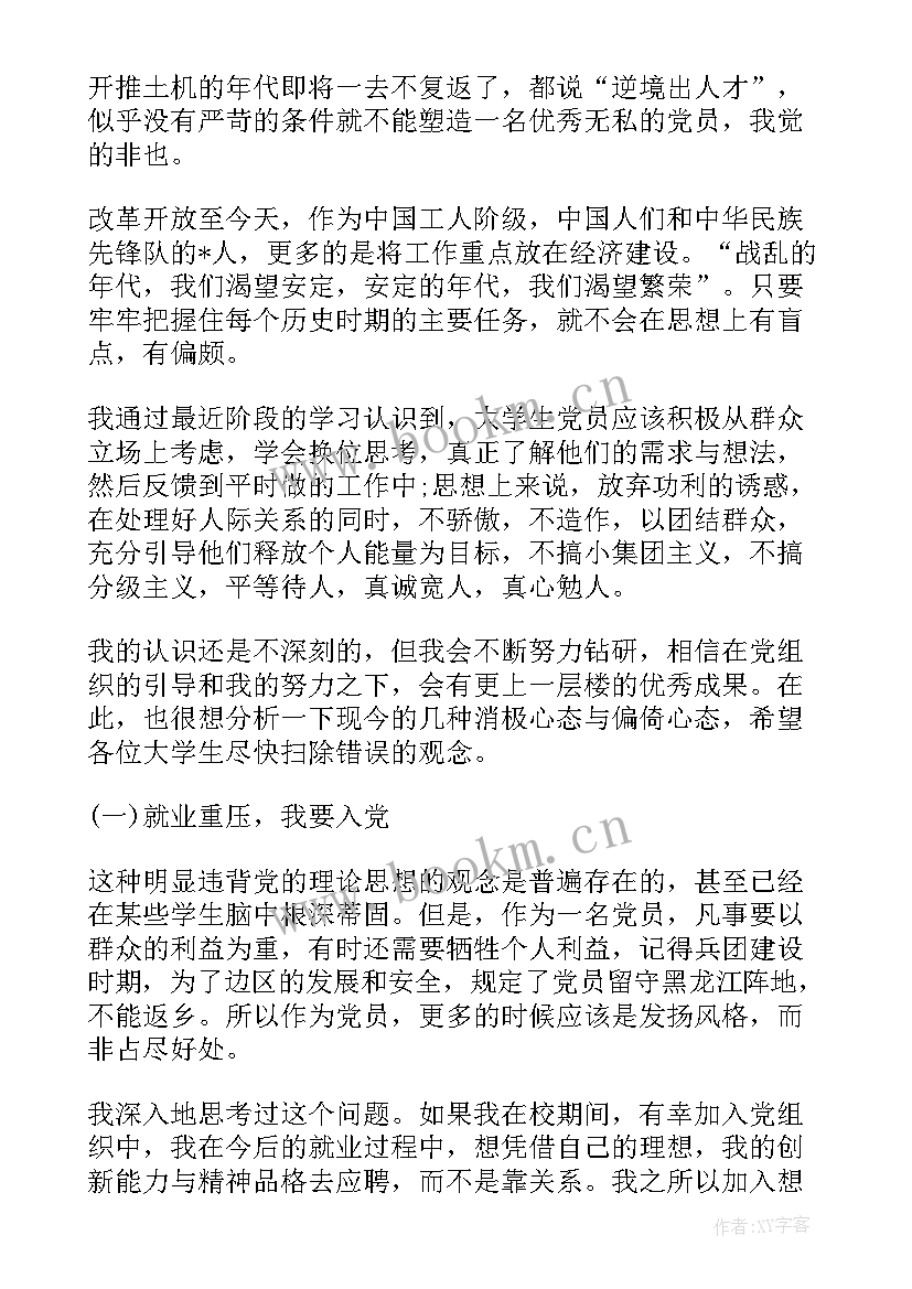 最新共青团思想汇报 共青团员思想汇报(实用10篇)