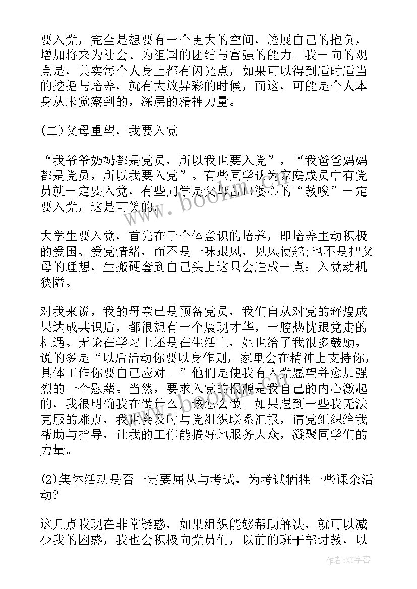 最新共青团思想汇报 共青团员思想汇报(实用10篇)