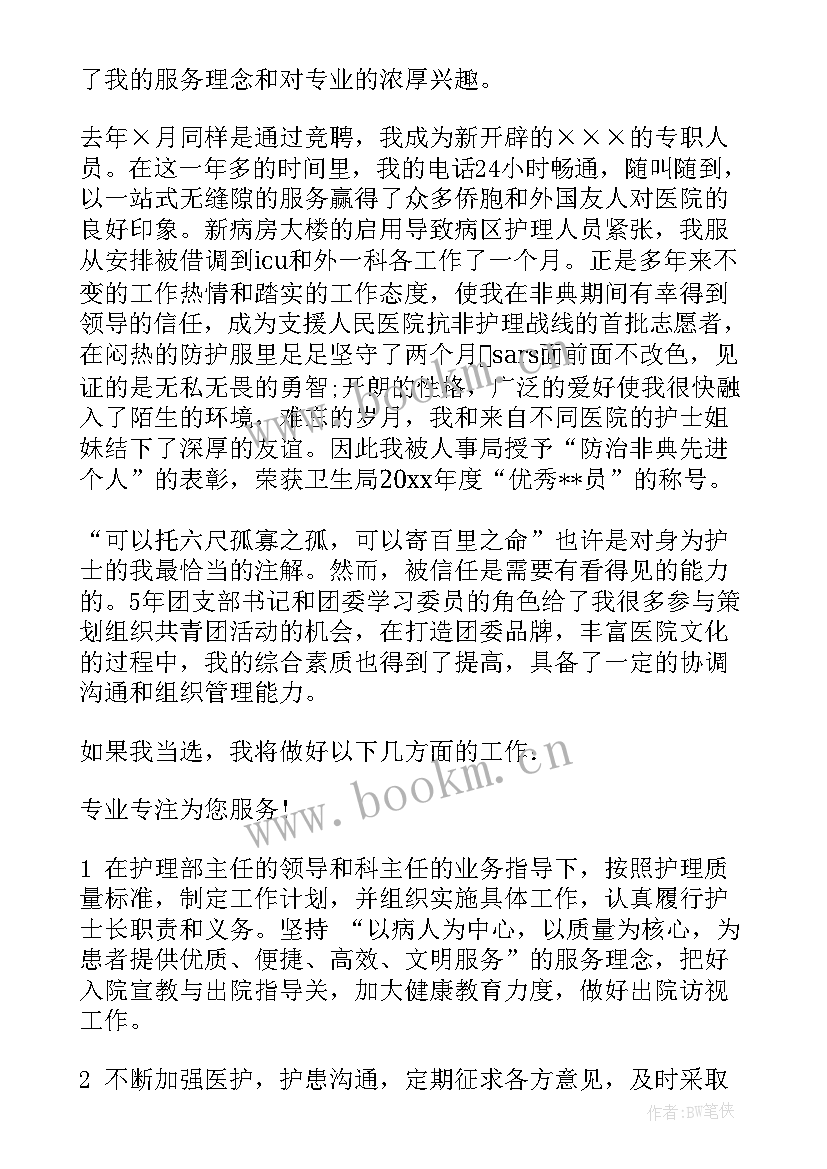 最新男护士演讲稿 护士节护士演讲稿(大全10篇)