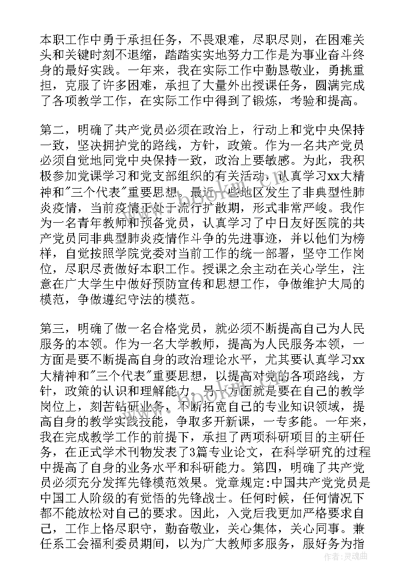 护士预备党员思想报告 预备党员思想汇报护士(大全8篇)