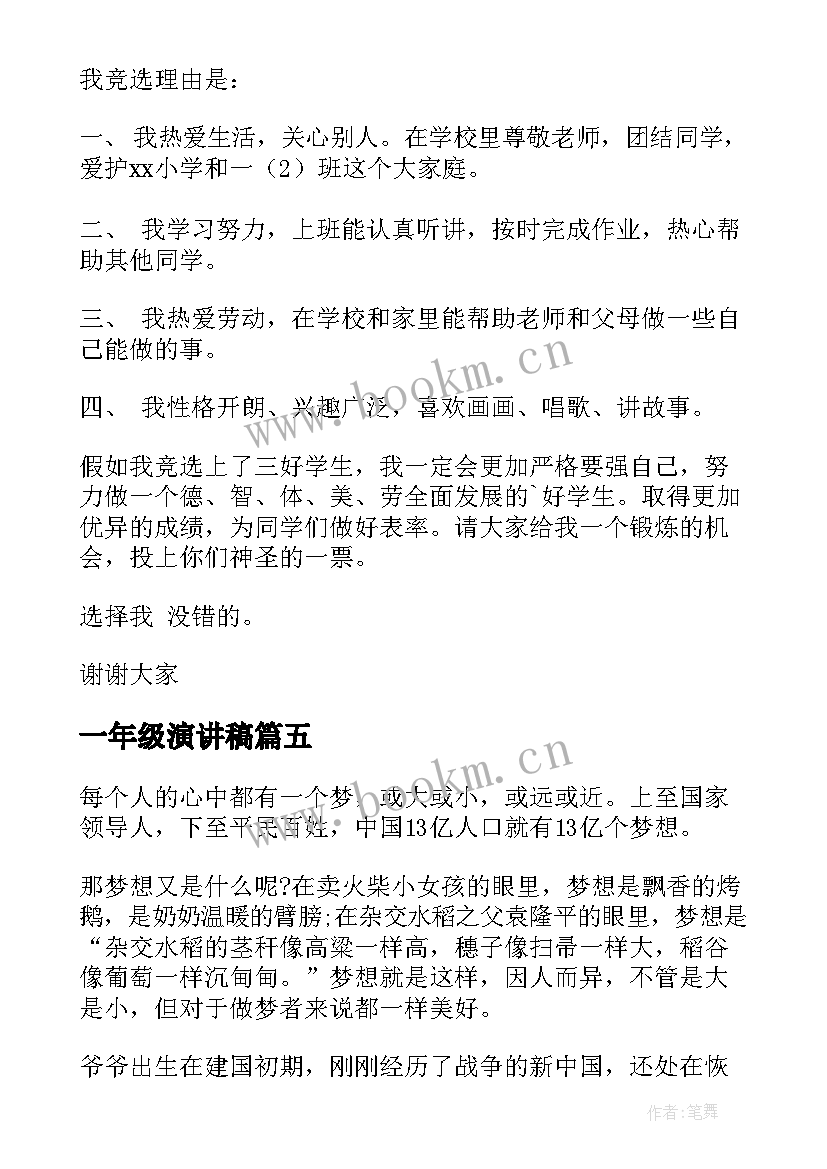 一年级演讲稿(精选9篇)