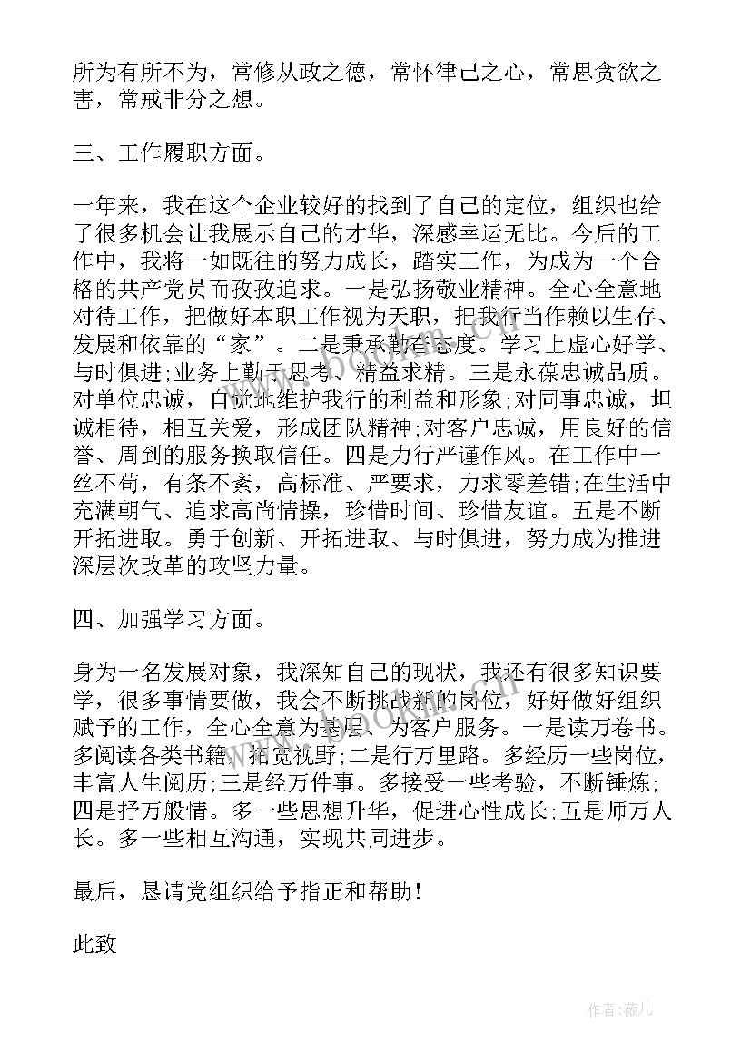 2023年培养对象思想汇报评语 入党培养对象思想汇报(优秀8篇)