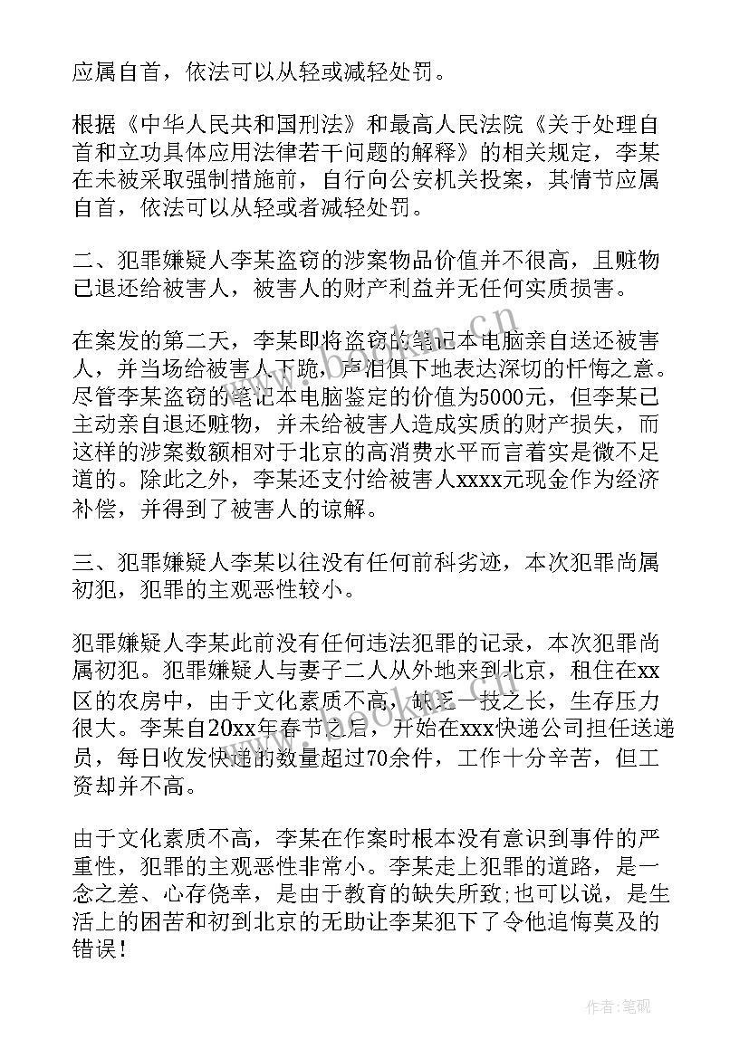 最新取保候审诈骗个人思想汇报(实用5篇)