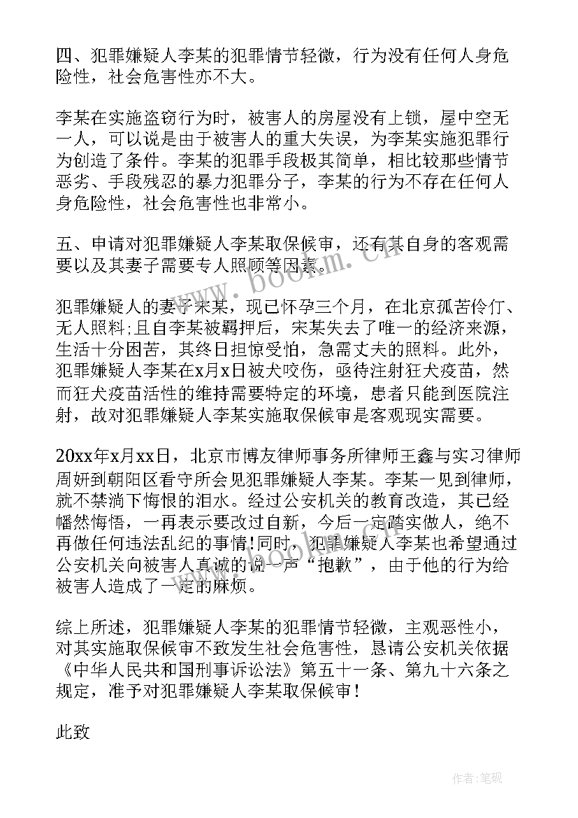 最新取保候审诈骗个人思想汇报(实用5篇)