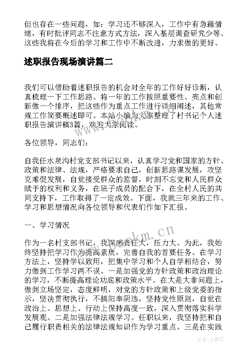 述职报告现场演讲(模板6篇)