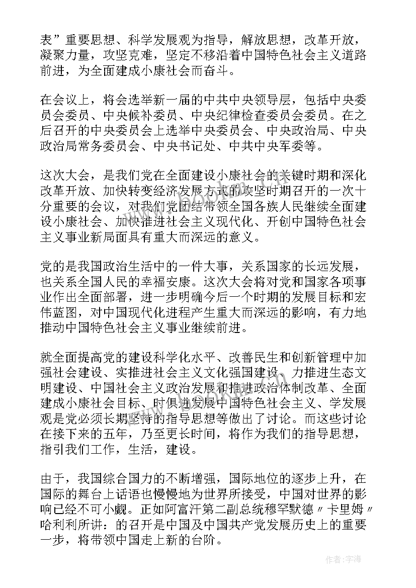 最新预备党员思想汇报时间填 思想汇报预备党员(汇总9篇)