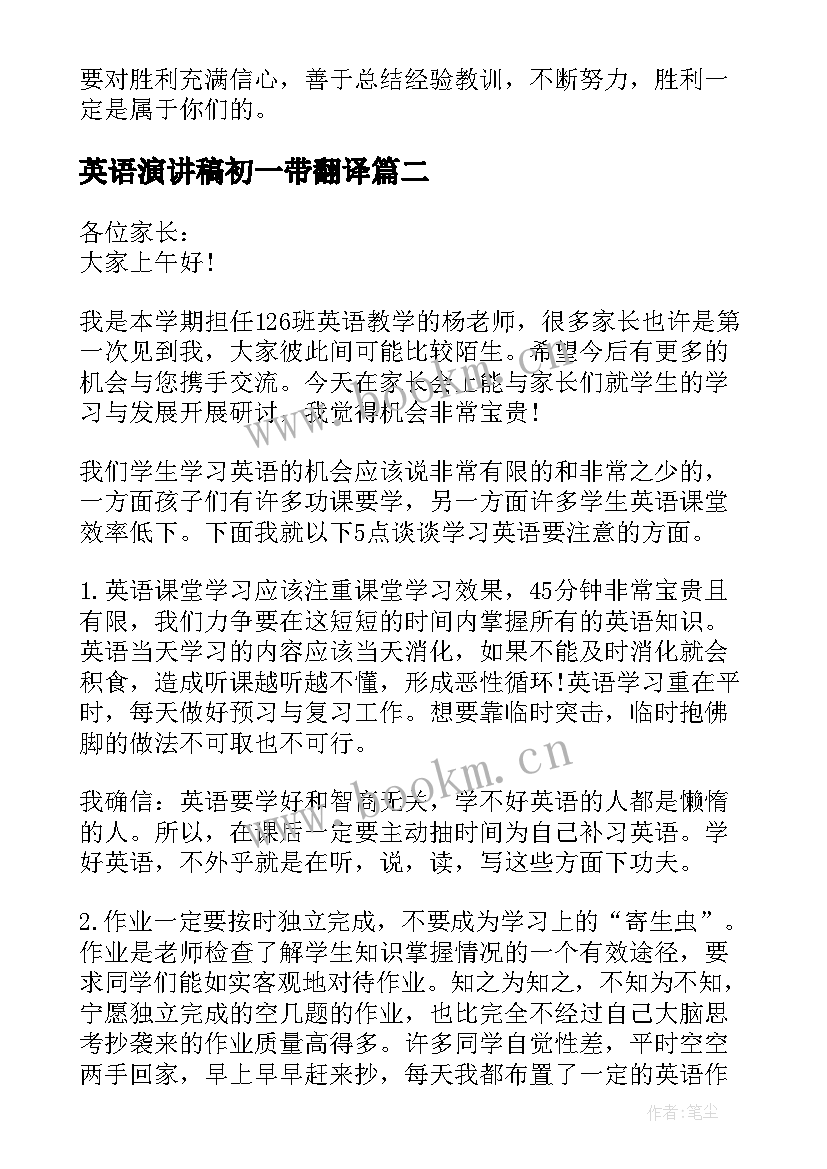 英语演讲稿初一带翻译(模板5篇)