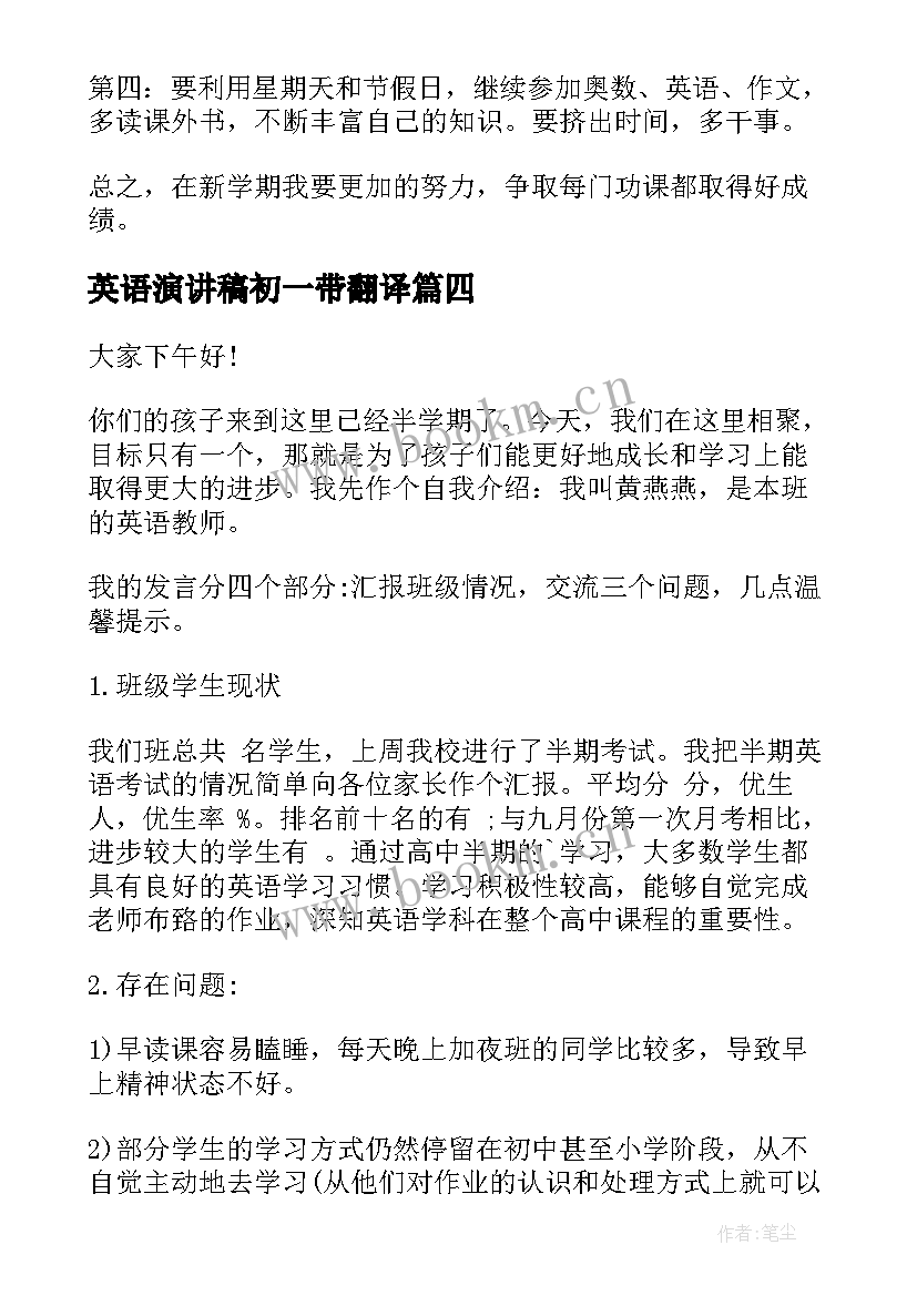 英语演讲稿初一带翻译(模板5篇)