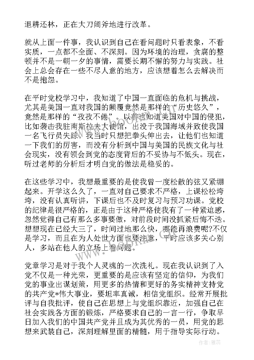 对党的纪律的认识和理解 党的认识思想汇报(实用7篇)