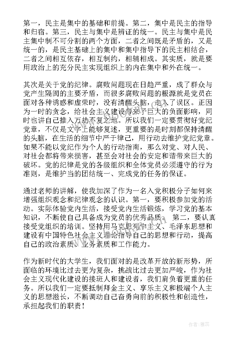 对党的纪律的认识和理解 党的认识思想汇报(实用7篇)