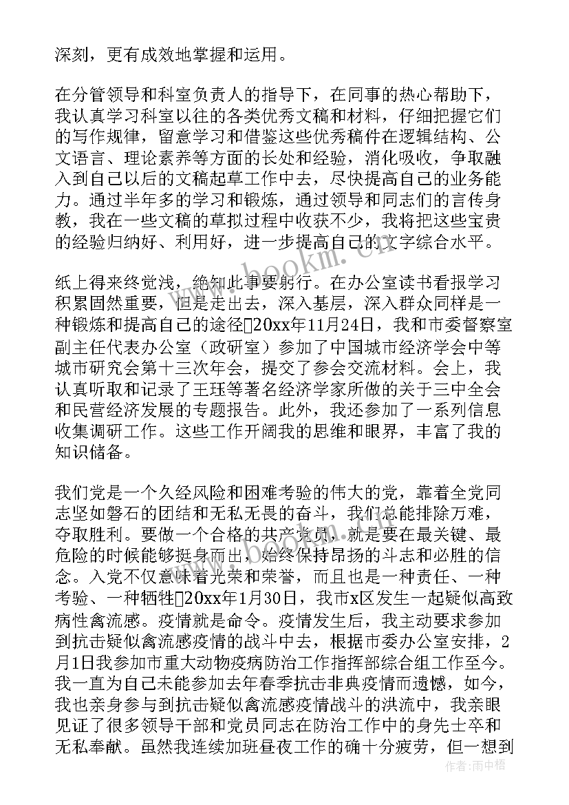 2023年入党预备期思想汇报篇目 预备期入党思想汇报(优秀7篇)