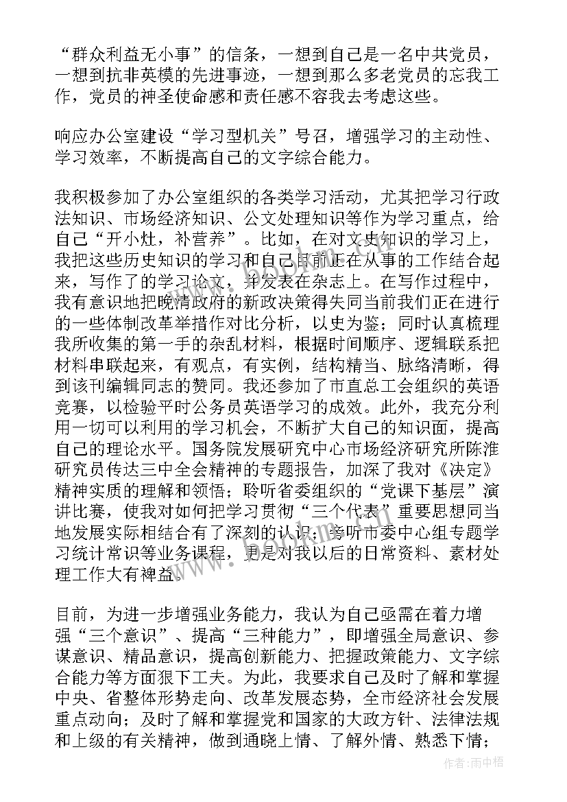 2023年入党预备期思想汇报篇目 预备期入党思想汇报(优秀7篇)