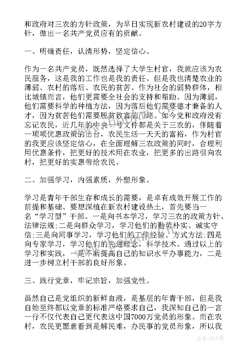 2023年入党预备期思想汇报篇目 预备期入党思想汇报(优秀7篇)