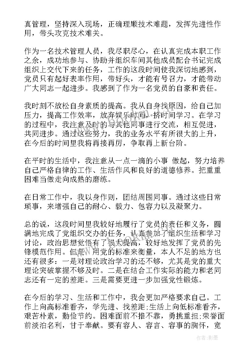 2023年铁路党员月度思想汇报 铁路党员思想汇报(通用5篇)