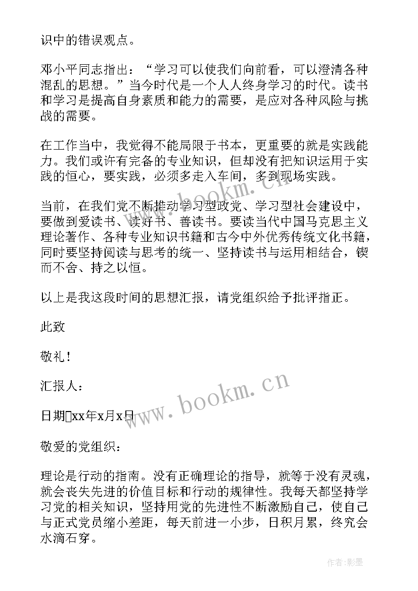 2023年铁路党员月度思想汇报 铁路党员思想汇报(通用5篇)